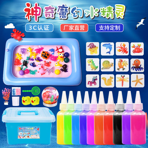 魔幻水精灵海洋水宝宝儿童水里溶液玩具小女孩diy手工制作材料包