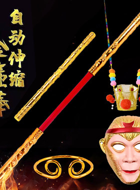 齐天大圣孙悟空如意金箍棒儿童玩具可伸缩发光自动西游记道具兵器