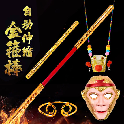 齐天大圣孙悟空如意金箍棒儿童玩具可伸缩发光自动西游记道具兵器