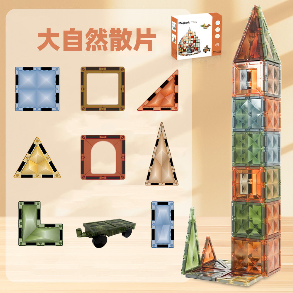 大自然彩窗磁力片散片益智磁力玩具积木儿童拼装强磁铁补充装配件