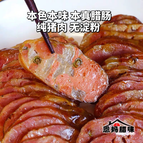 花椒香肠农家川味腊肠烟熏麻辣