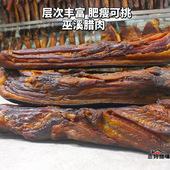 四川烟熏腊肉整条重庆农家柴火腊五花肉柴火腊肉透明老腊肉非湖南