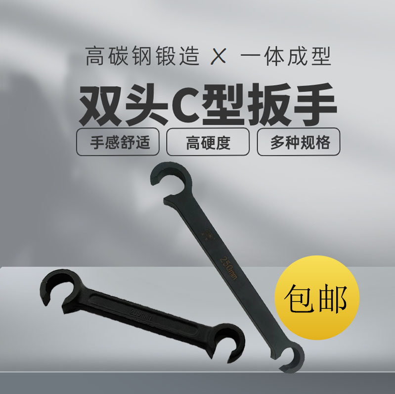 碳钢双头C阀门扳手45#钢锻造工艺200mm250mm开关阀门C型扳手硬度-封面