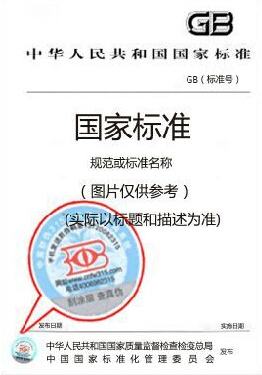 GB/T 35876-2018	糧油檢驗 谷物及其制品中鈉、鎂、鉀、鈣、鉻、錳、鐵、銅、鋅、砷、硒、镉和鉛的測定 電感藕合等離子體質譜法在類目 書籍/雜誌/報紙, 培訓課程, 其它培訓課程中 - 來自Buy2taobao.com提供專業的淘寶代購服務