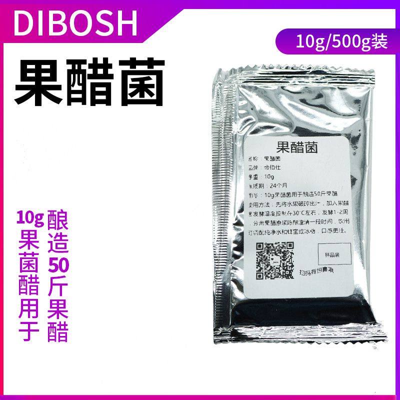醋酸菌10g苹果醋食品级果醋菌种家用水果醋添加剂葡萄醋自酿酵母