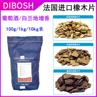 橡木片法国进口专用自酿葡萄酒白酒增香白兰地威士忌酿酒辅料红酒