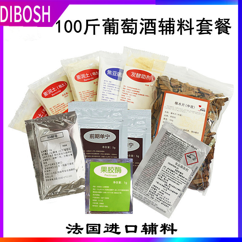 散装葡萄酒水果自酿辅料套餐食品特色/复合食品添加剂