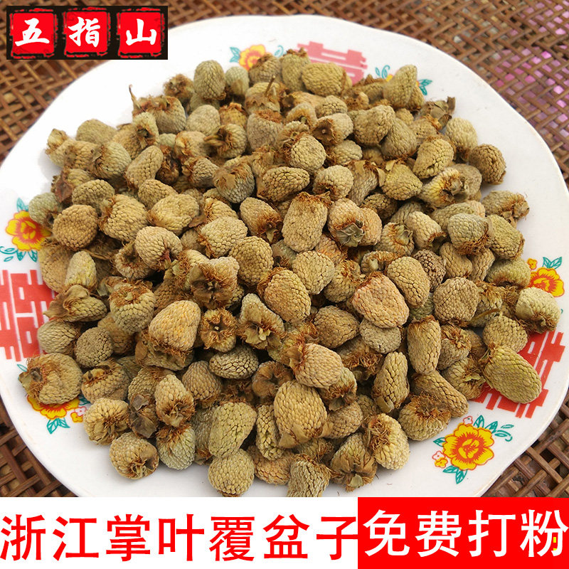 浙江掌叶覆盆子干果新货中药材干树莓野果野生泡茶泡酒可打粉250G