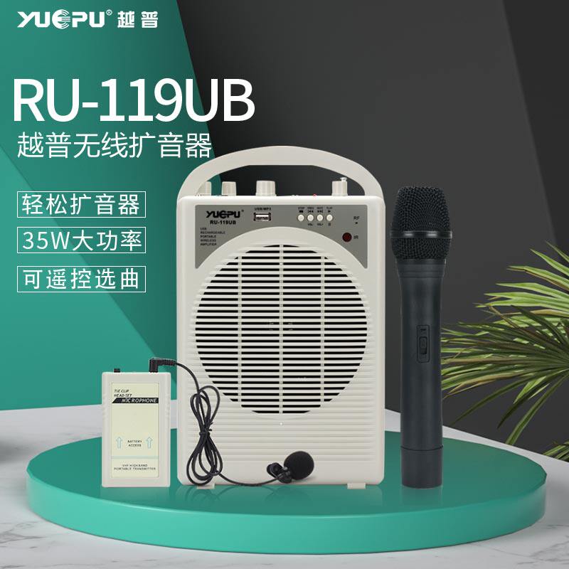 越普RU-119UB无线扩音器大功率教学教师用便携演讲培训耳麦话筒