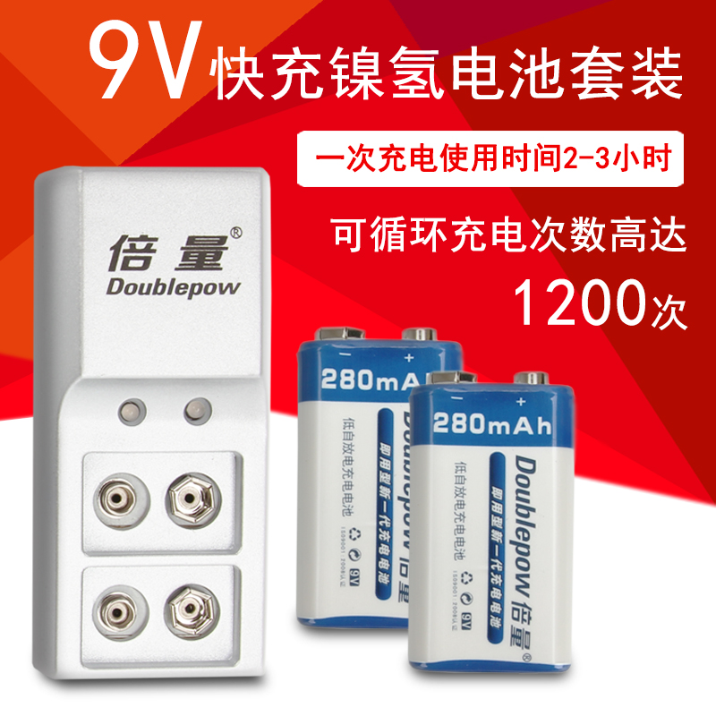 倍量 9V充电电池 锂电大容量 9v锂电池充电器套装 无线话筒麦克风
