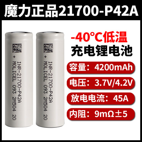 魔力充电锂电池4200mAh大功率
