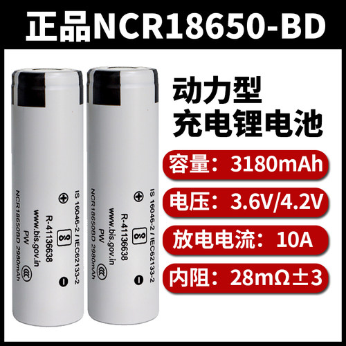 松下18650BD充电锂电池