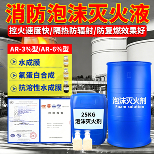消防抗溶性泡沫液抗溶性水成膜氟蛋白灭火剂合成性高倍数AFFF灭火