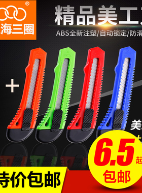 三圈牌美 工刀小号不锈钢多功能手工刀片美工刀大号壁纸刀开箱刀
