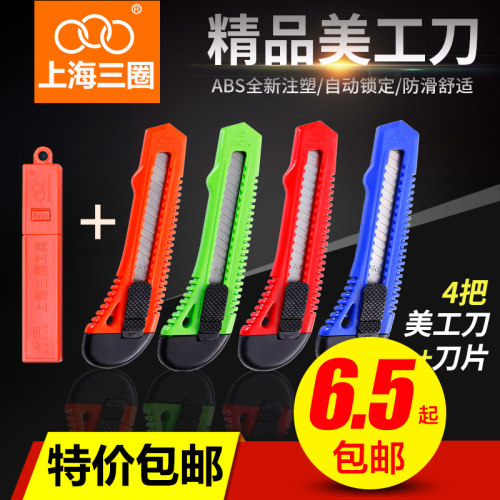 三圈牌美 工刀小号不锈钢多功能手工刀片美工刀大号壁纸刀开箱刀