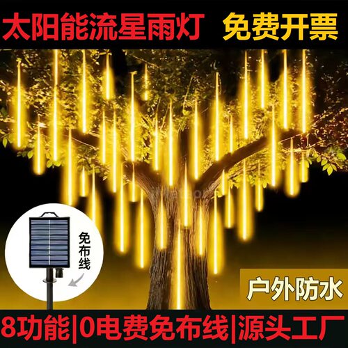 流星雨庭院小区节日彩灯闪灯串灯