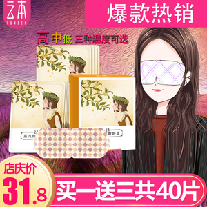 云本桂花香蒸汽热敷学生眼罩缓解眼疲劳舒缓遮光睡眠自发热护眼贴