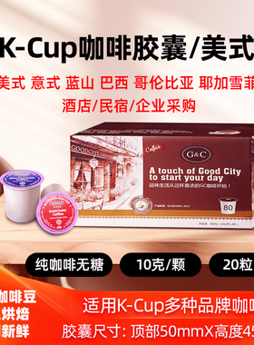 胶囊咖啡kcup美式黑咖啡k-cup咖啡大杯花茶奶茶巧克力奶20粒包邮