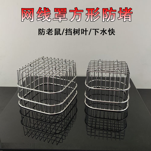 天台不锈钢方形地漏盖防堵罩下水道过滤网阳台落水管挡树叶防老鼠
