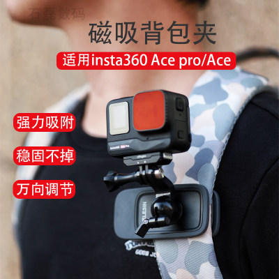 适用影石insta360 ACE/ACEPro磁吸背包夹书包夹万向胸前固定支架