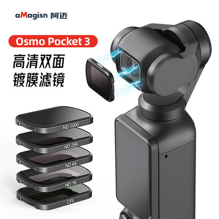 阿迈适用大疆DJI Osmo Pocket 3cpl滤镜ND保护镜uv口袋相机配件