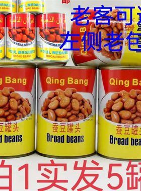晴邦蚕豆罐头397g发5罐阿拉伯口味儿时口味QingBang Broad beans