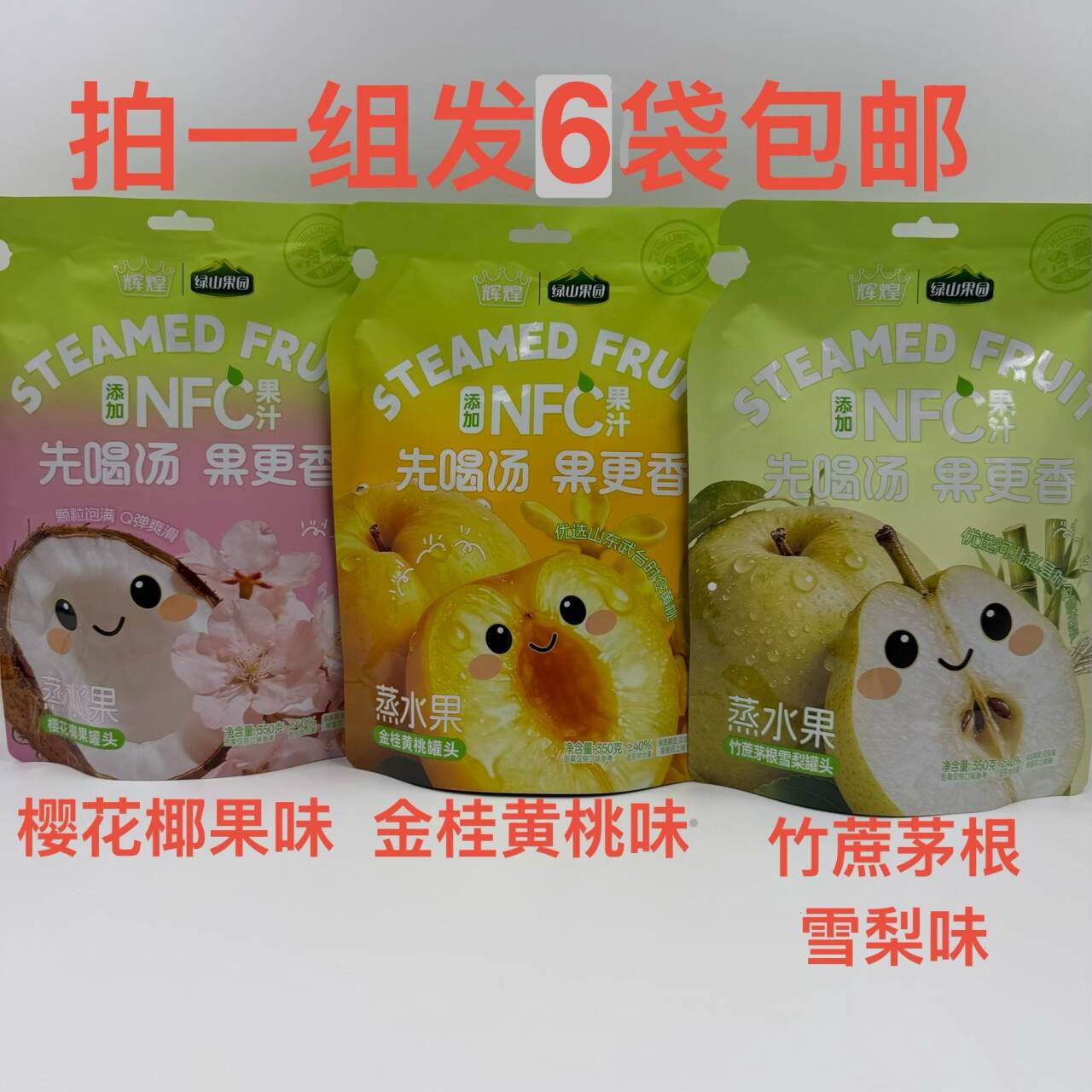 绿山果园辉煌罐头樱花椰果金桂黄