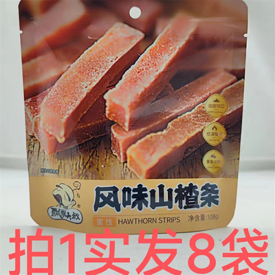 飘零大叔风味山楂条108g8袋包邮