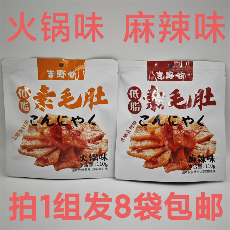 吉野谷低脂素毛肚110g发8袋包邮火锅味麻辣味含膳食纤维调味魔芋T