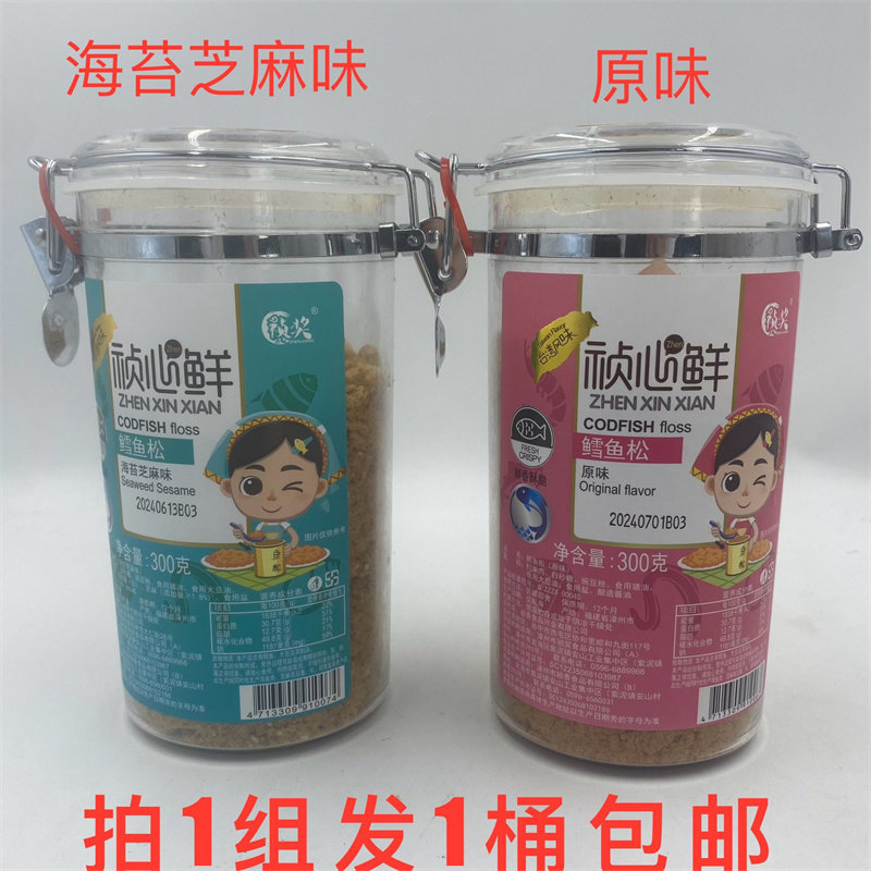 祯奖鳕鱼松300g发1桶包邮海苔芝麻味原味鲜香酥脆FISHZHENJIANG台