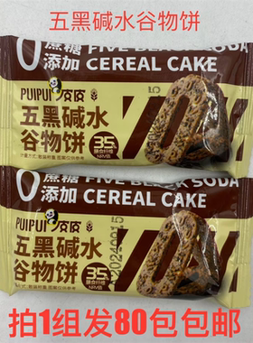 永得利五黑碱水谷物饼10g发80包包邮膳食纤维35%酥性饼干WIDELY外