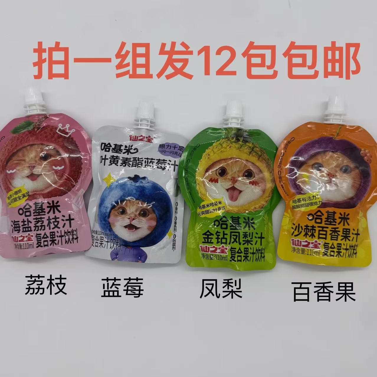 哈基米复合果汁饮料沙棘百香果汁