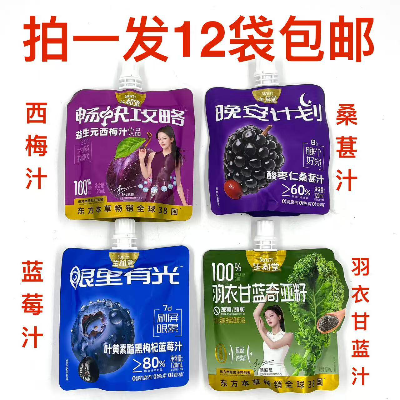 生和堂益生元西梅汁甘蓝奇亚籽黑