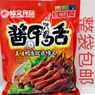 温州特产 WEN 修文食品 费 XIU 免邮 酱鸭舌 480g发1袋 温 FOOD