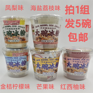 言小吉大碗冰粉450g凤梨味荔枝味