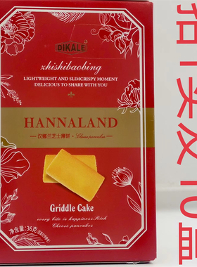 汉娜兰芝士薄饼 DIKALE HANNALAND 36g发10盒包邮 芝士味 泰