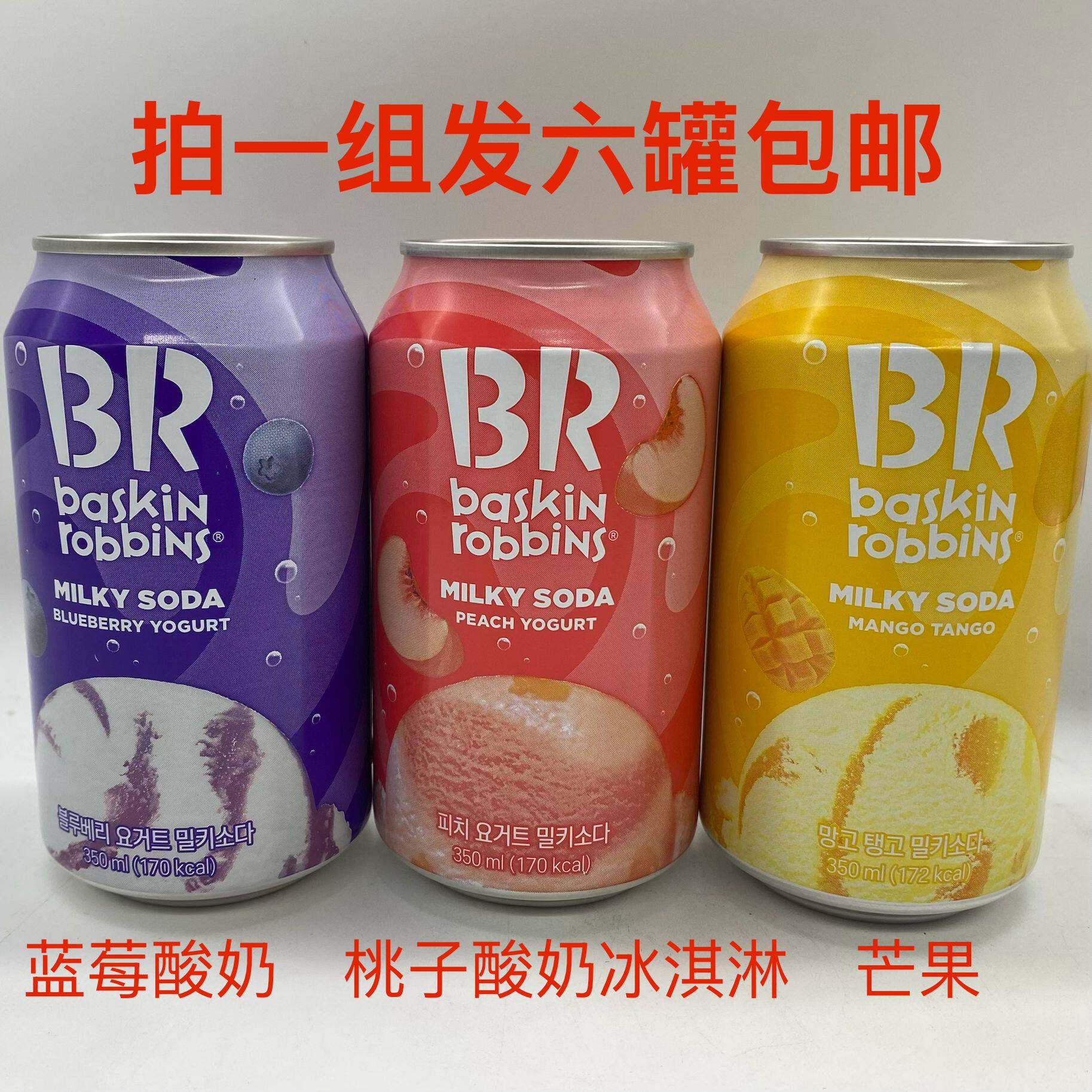 BR芭斯罗缤蓝莓酸奶味奶香芒果味