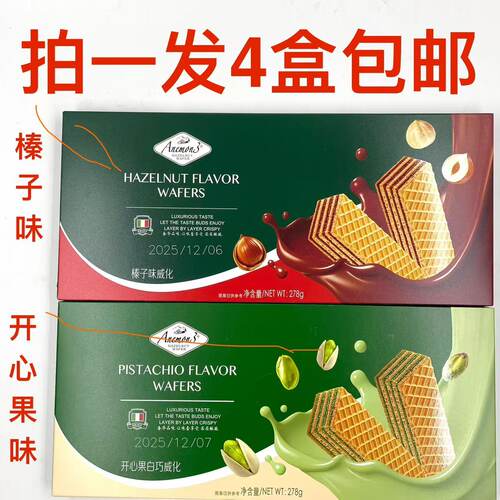 爱你们榛子味威化开心果白巧威化