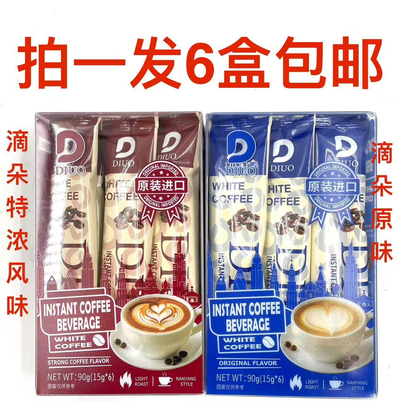 滴朵白咖啡固体饮料特浓风味原味