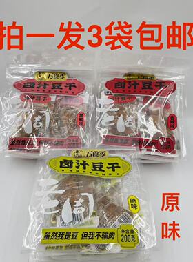 万食季卤汁豆干200g发3袋原味黑鸭味香辣味虽然我是豆但我不输肉F
