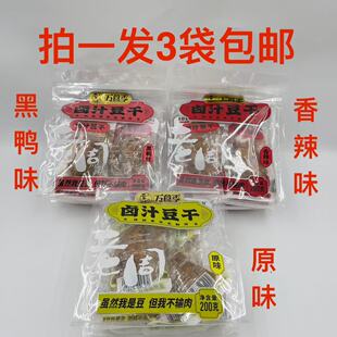 万食季老周卤汁豆干200g发3袋原味黑鸭味香辣味我是豆但我不输肉F
