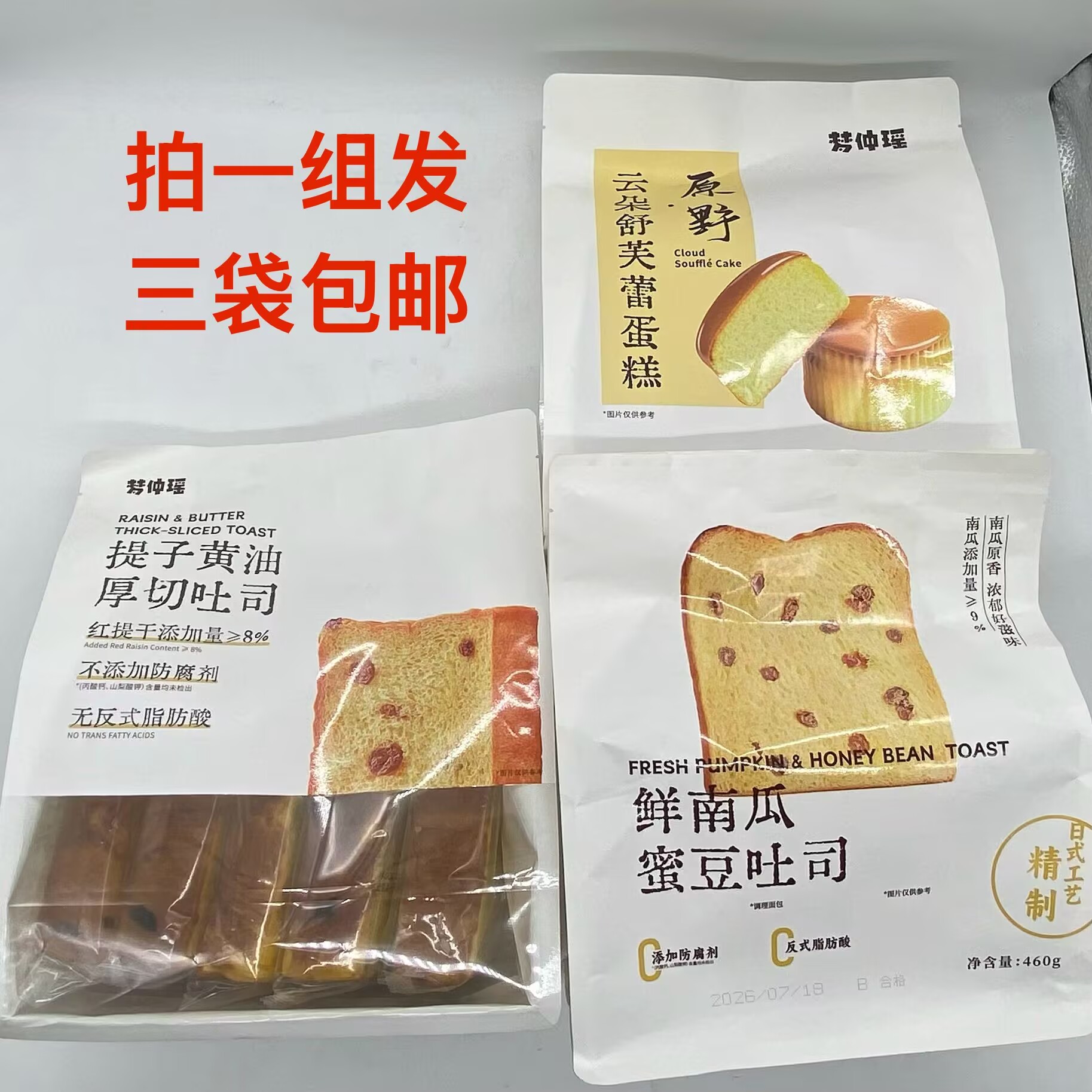 梦仲瑶提子黄油厚切吐司鲜南瓜蜜
