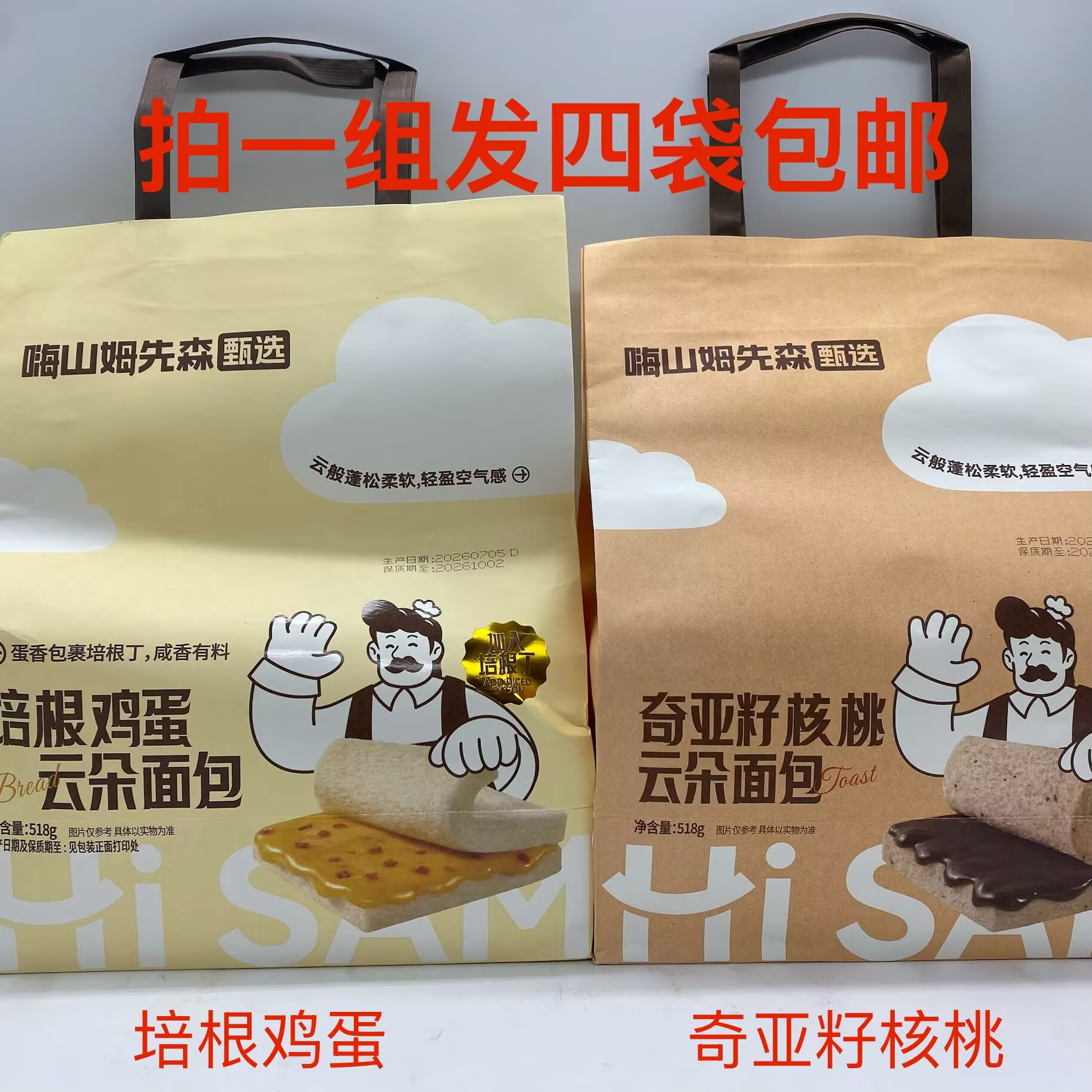 嗨山姆先森云朵面包培根鸡蛋奇亚