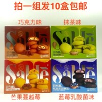 Sable莎布蕾软心曲奇70g发10盒包邮巧克力味蓝莓芒果蔓越莓抹茶味