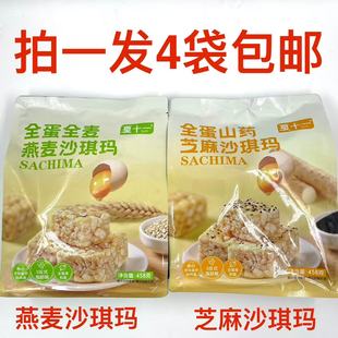 夏十一沙琪玛全蛋全麦燕麦味全蛋山药芝麻味458g发4袋包邮送礼品M