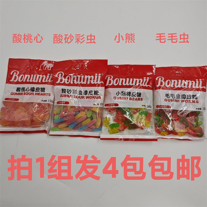 宝奴咪橡皮糖Bonumii150g发4包包邮酸桃心酸砂彩虫小熊凝胶糖果鼎
