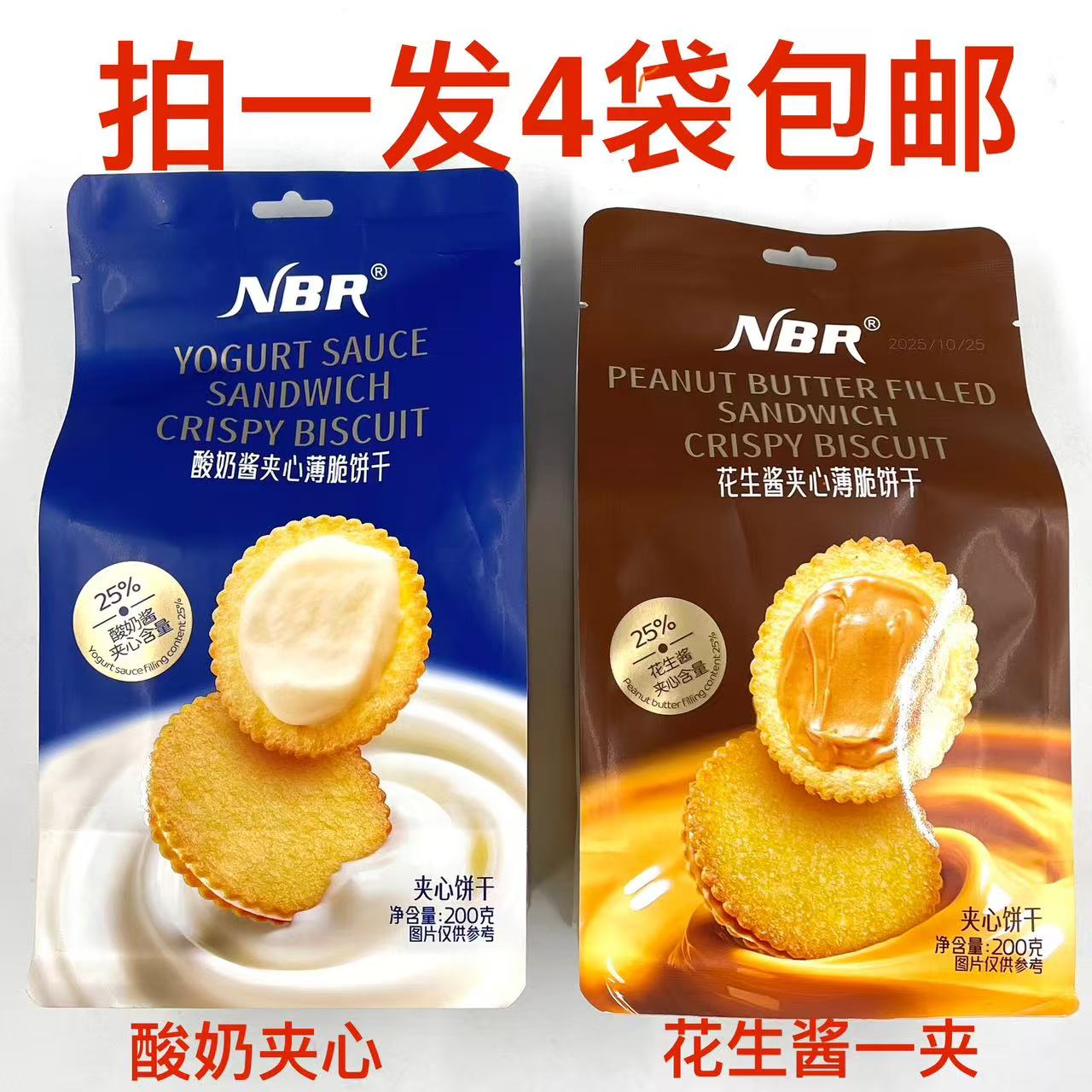 NBR酸奶酱花生酱夹心薄脆饼干200