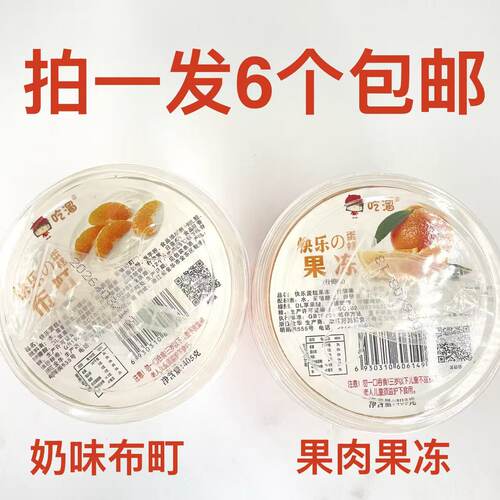 吃溜快乐蛋糕果冻什锦味果肉型