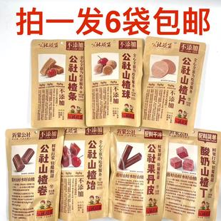 沂蒙公社联盟果丹皮酸奶山楂丁山楂条山楂片饴山楂球山卷6袋包邮F