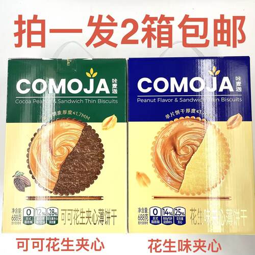 咔麦迦可可花生夹心薄饼干688g